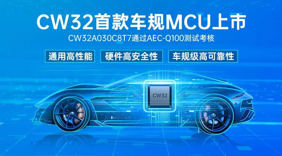 CW32A030C8T7国产32位MO内核64M通用高性能MCU